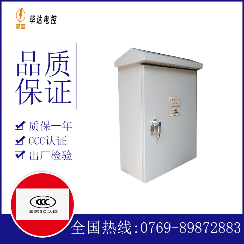 新北排污泵控制箱